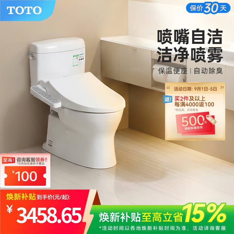 卫浴小户型智能马桶TOTO图片