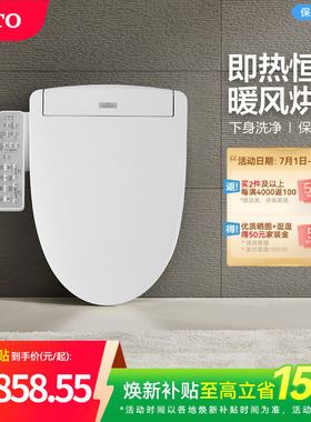 TOTO卫浴即热智能马桶盖家用自动除菌卫洗丽电动盖TCF3F260(03)