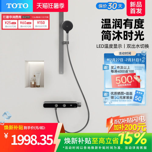 [焕新补贴] TOTO数显恒温淋浴花洒按键双出水置物浴室 MY5(05-E)