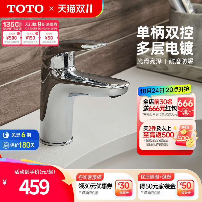 toto洗脸盆坐式龙头单孔冷热水