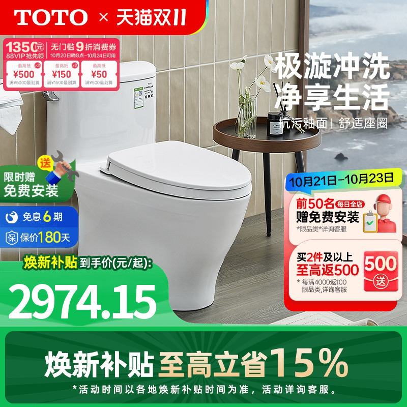 家用连体全包卫浴TOTO超漩式