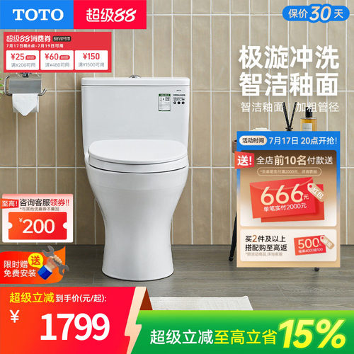 TOTO卫浴家用马桶连体