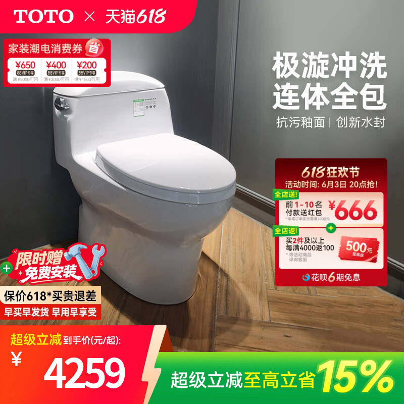 [焕新补贴] TOTO卫浴家用连体全包抽水马桶防臭座便器CW988(04-A)