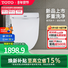 [焕新补贴] TOTO家用智能马桶盖板TCF2F910ECN（03-A）