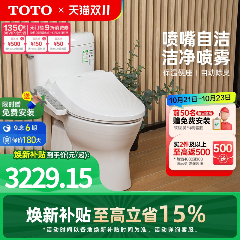 卫浴小户型智能马桶TOTO