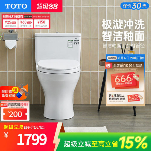 TOTO卫浴家用马桶连体