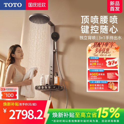 [焕新补贴] TOTO数显恒温淋浴花洒按键背喷枪浴室 MY5 2.0(05-E)