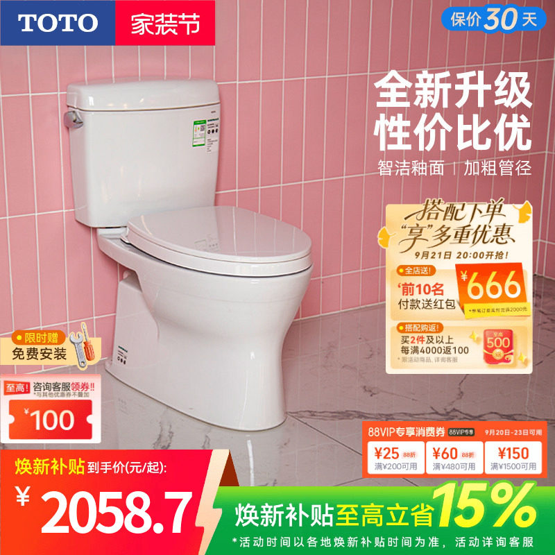 家用小户型抽水马桶卫浴TOTO图片