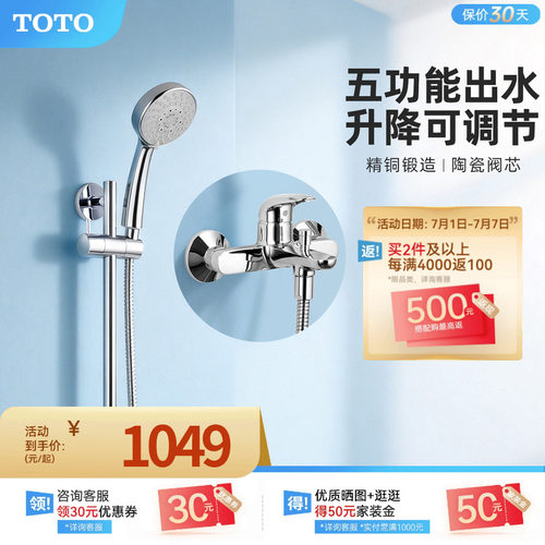 TOTO淋浴花洒家用洗澡简易