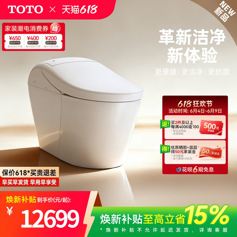 [焕新补贴] 新品TOTO全自动智能妇洗一体感应智能坐便器G5A(01-A)