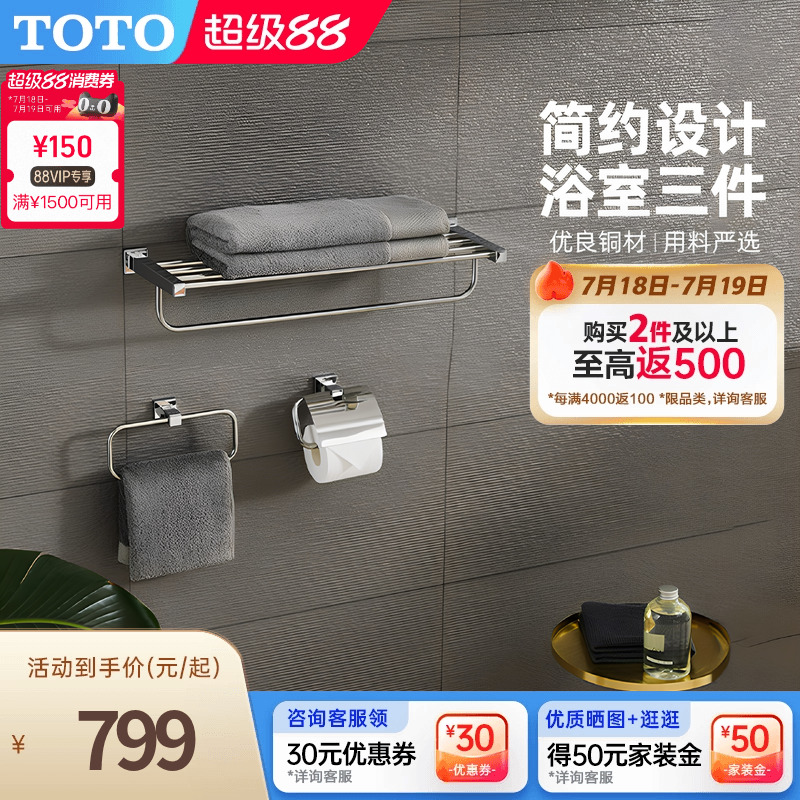 TOTO卫浴置物架五金挂件套装