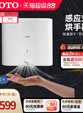 TOTO白色烘手器自动感应高速暖风烘手机 卫生间家商用TYC123W(15)