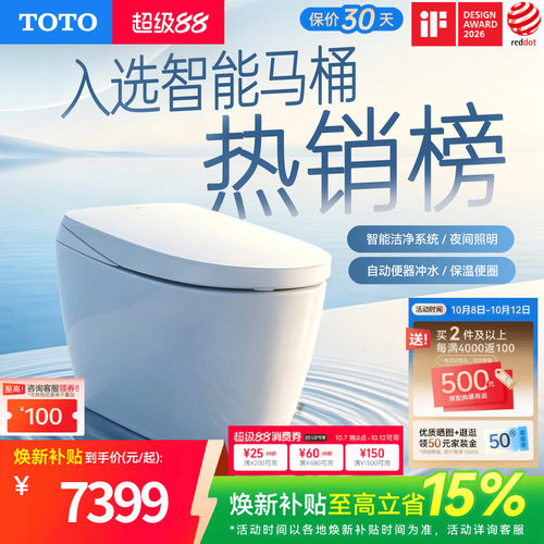 全自动一体式智能马桶TOTO