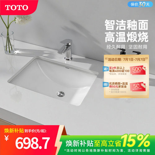 TOTO卫浴家用方形台下盆