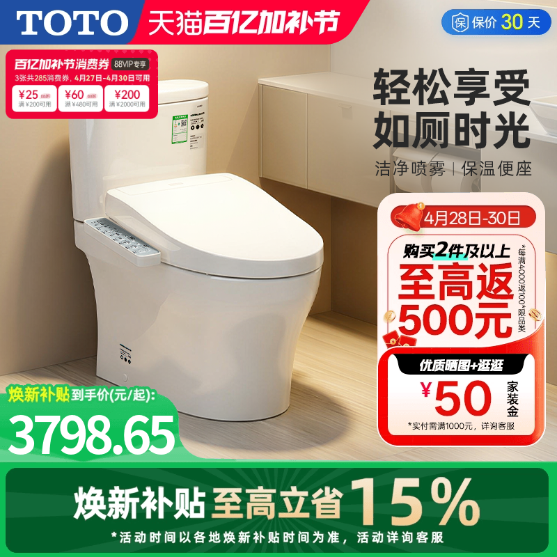 【焕新补贴】TOTO智能马桶即热卫洗丽家用妇洗坐便器CW802+460(02