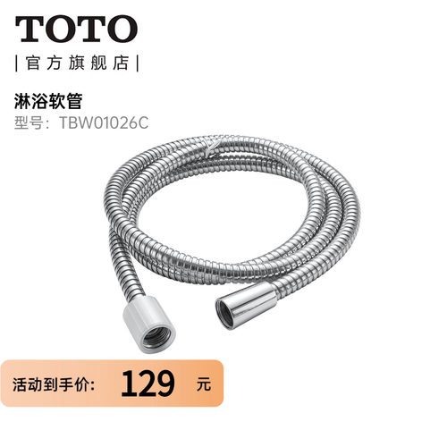 toto不锈钢软管dh101c2f手持花洒