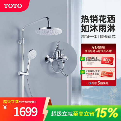 TOTO大顶喷家用明装淋浴花洒