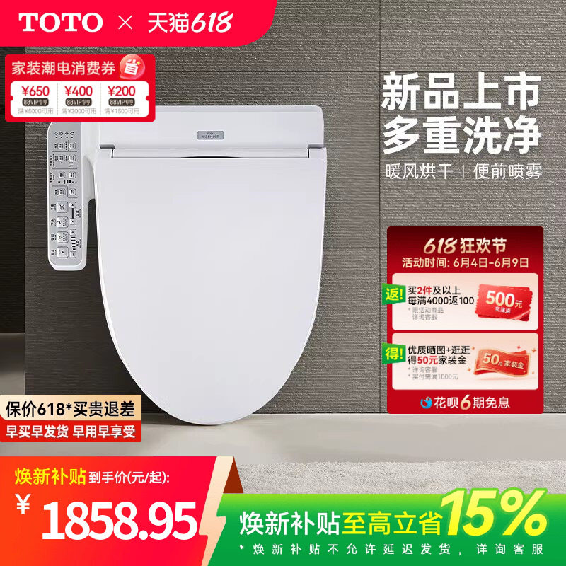 [焕新补贴] TOTO智能马桶盖抗菌盖板全自动卫洗丽TCF2F910(03)