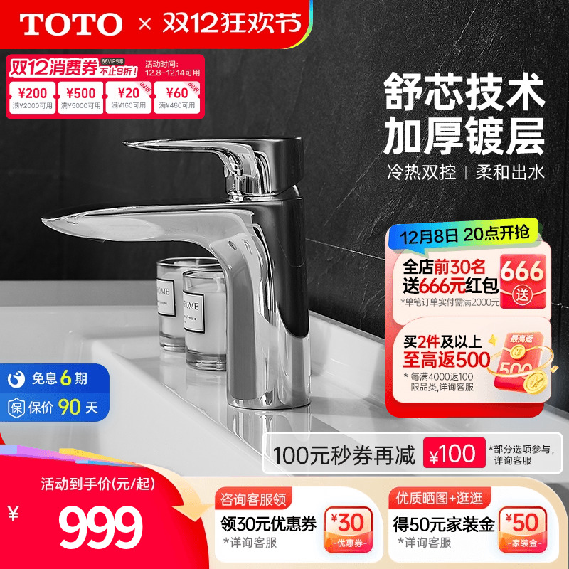 toto坐式单柄冷热水龙头