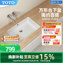 TOTO一体成型式 陶瓷嵌入式 方形台下盆洗脸台盆洗手盆LW596
