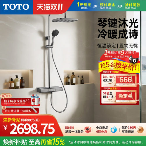[焕新补贴] TOTO卫浴枪灰智能置物钢琴键冷热淋浴恒温花洒(05-E)