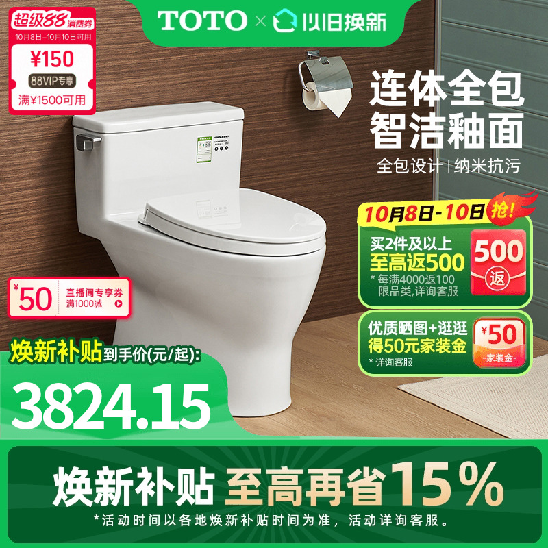toto超漩式智洁连体冲水马桶