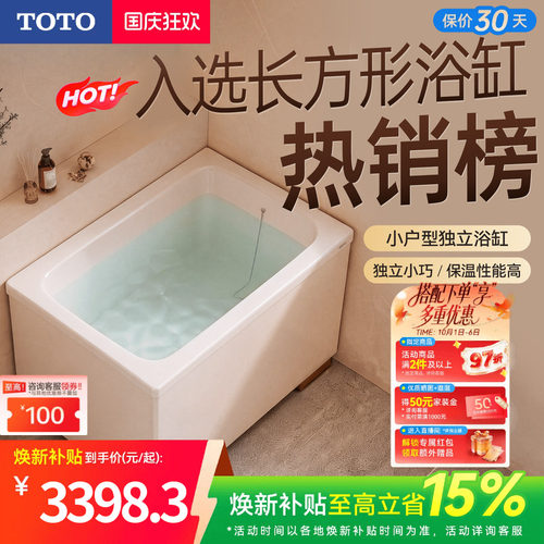 TOTO独立式日本儿童浴盆