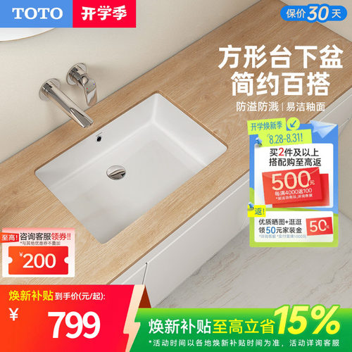 TOTO卫浴一体型式陶瓷台下盆