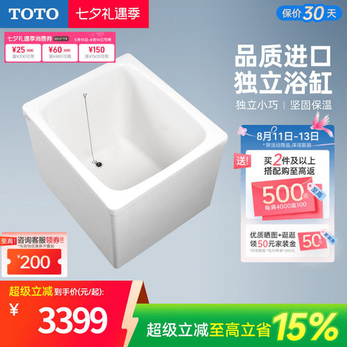 TOTO浴缸独立式进口迷你
