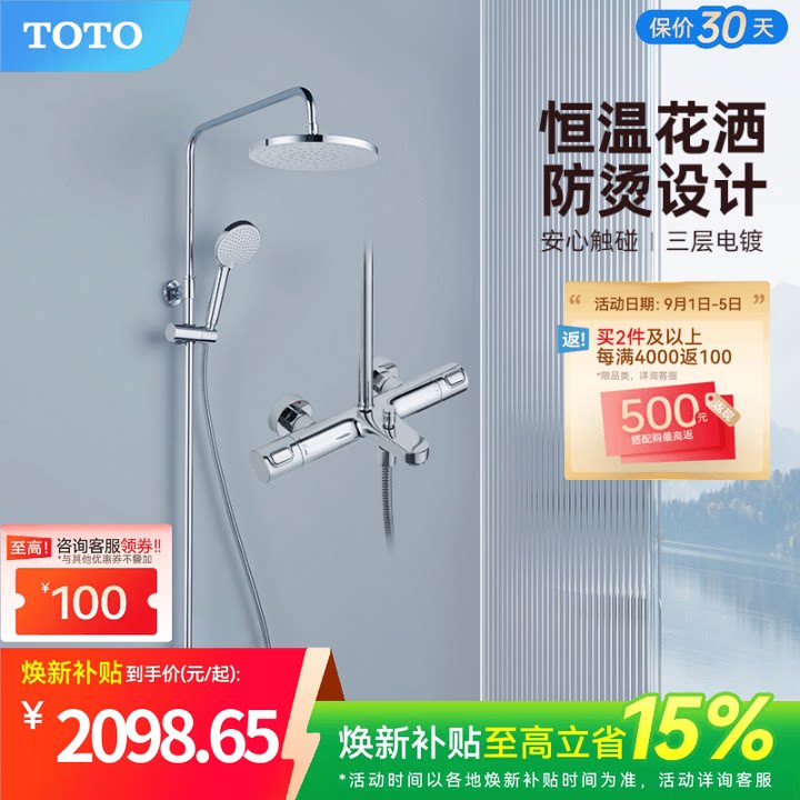 智能恒温TOTO花洒套装图片