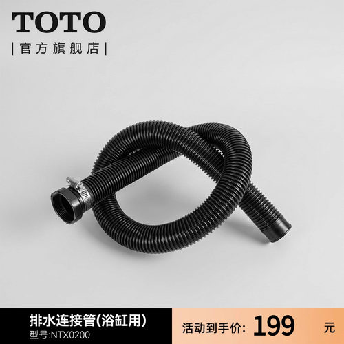 TOTO卫浴浴缸下水管可伸缩