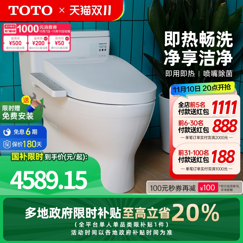 卫浴智能马桶TOTO虹吸式即热