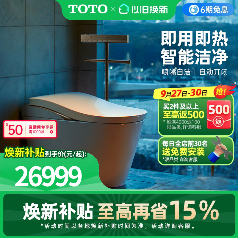 TOTO一体式智能马桶全自动