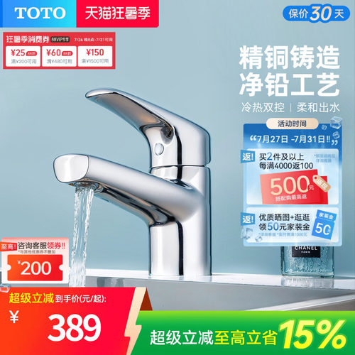 TOTO卫浴洗脸盆台盆面盆龙头冷热水铜质水龙头DL372S(05-F)