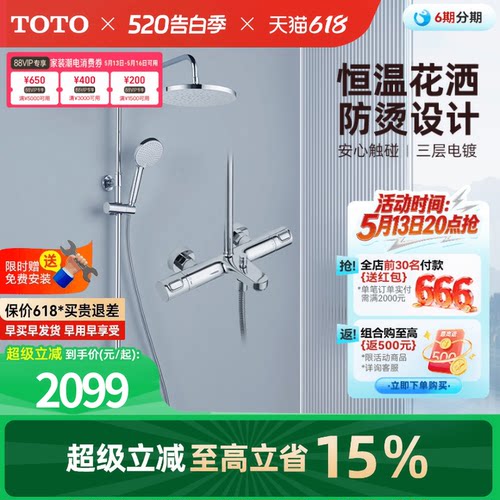 智能恒温TOTO花洒套装