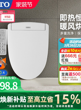[焕新补贴] TOTO即热智能马桶盖卫浴自动卫洗丽TCF3F460(03)