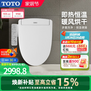 TOTO即热智能马桶盖卫浴自动卫洗丽TCF3F460 焕新补贴