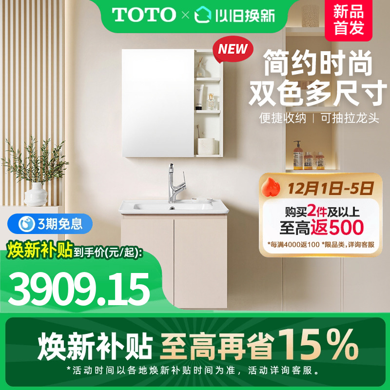 TOTO一体盆浴室柜梳洗台