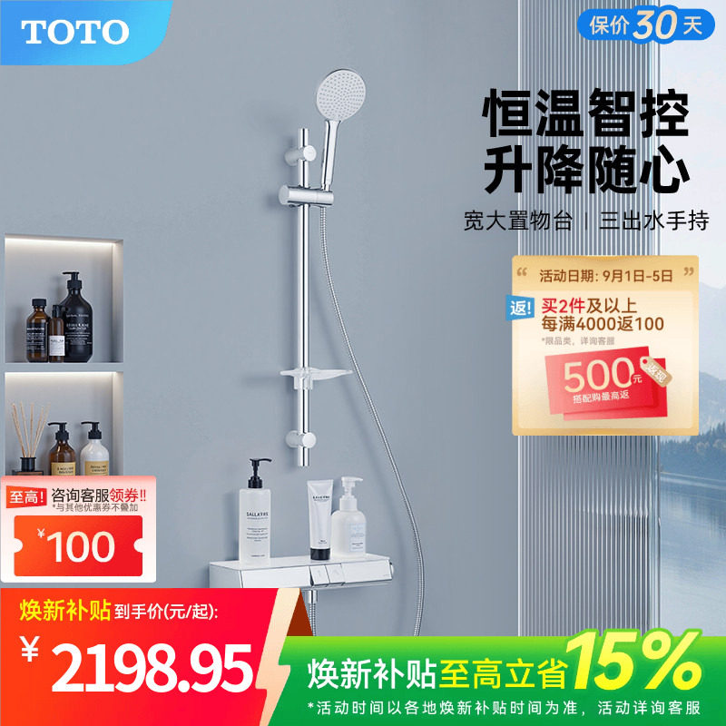 TOTO恒温花洒家用淋浴器升降杆三出水洗澡喷头TBV10400(05-E)图片