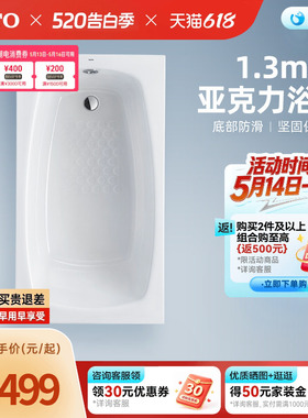 TOTO简约亚克力嵌入式1.3米防滑小型浴缸PAY1320P(08)