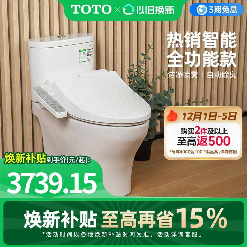 卫浴智能马桶TOTO超漩式