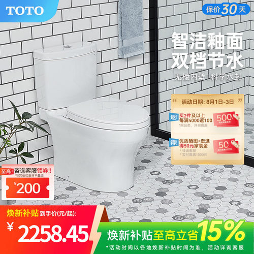 [焕新补贴] TOTO马桶智洁超漩冲洗节水家用坐便器CW982(04-B)