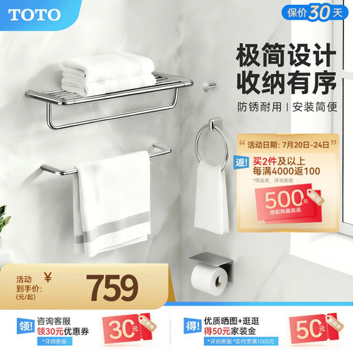 TOTO毛巾架家用置物架浴巾架卫生间浴室五金挂件套装YS411N5C(11)