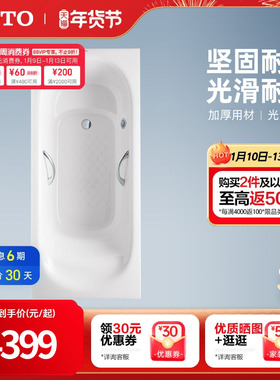 TOTO浴缸珠光嵌入式无裙边1.6米家用浴缸PPY1650HP(08-A)