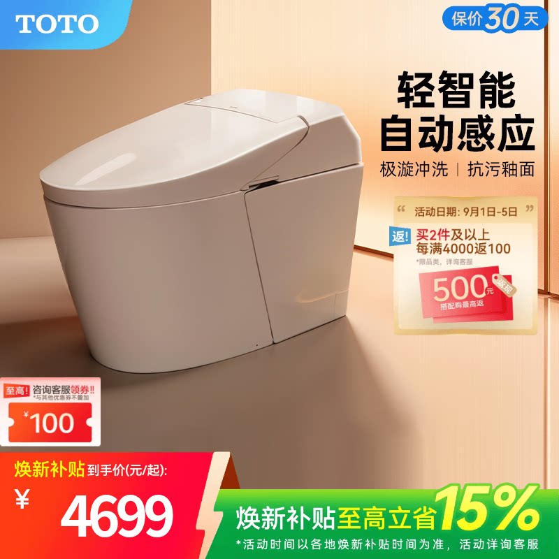 TOTO自动翻盖冲水加热轻智能马桶图片