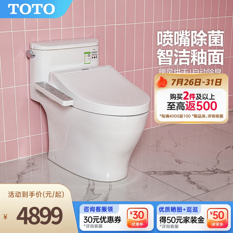 887系列卫洗丽智能马桶TOTO