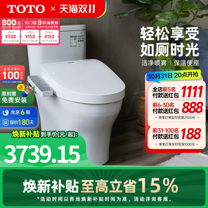 卫浴即热卫洗丽智能马桶TOTO