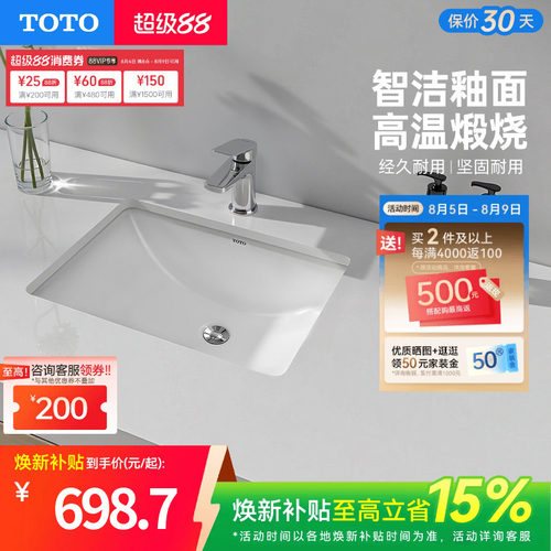 TOTO卫浴家用方形台下盆