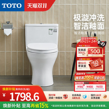 [焕新补贴] TOTO家用马桶连体智洁节水防臭坐便器CW817(04-A)