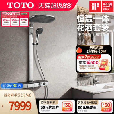 TOTO大曲面顶喷恒温淋浴花洒可置物按键家用浴室TBW14SD0C(05-E)